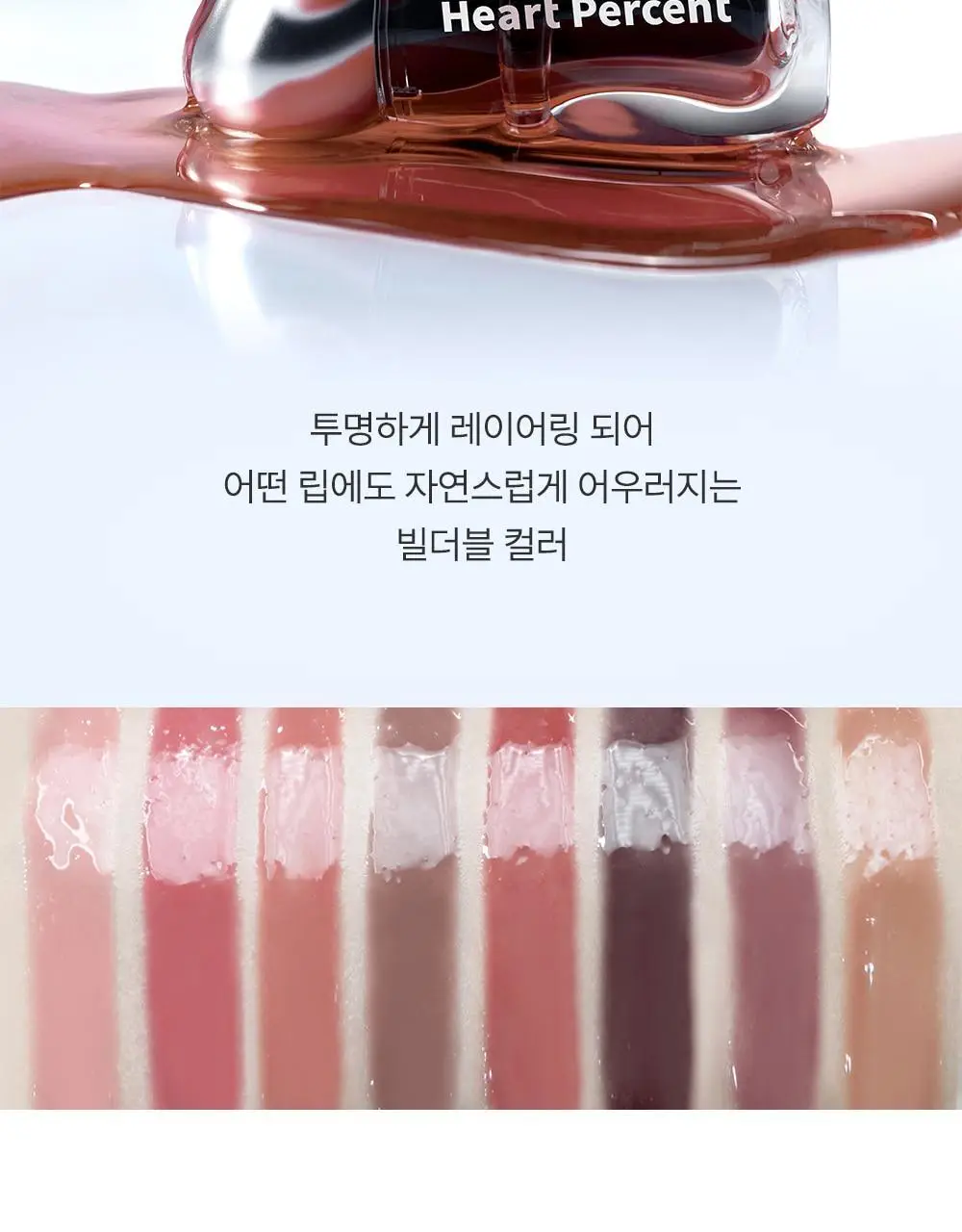 [운학 PICK] 하트퍼센트 도트 온 무드 오버 멜팅 글로스 3.8g 11종 택1 (단품/기획) 상세페이지 36